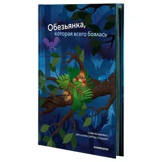 Орангутанг книга