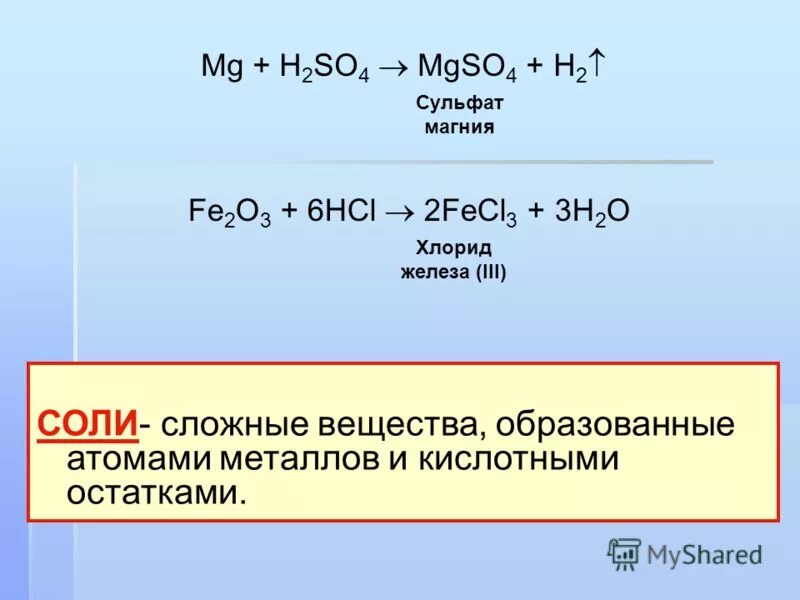 Магний и сульфат железа 2 реакция