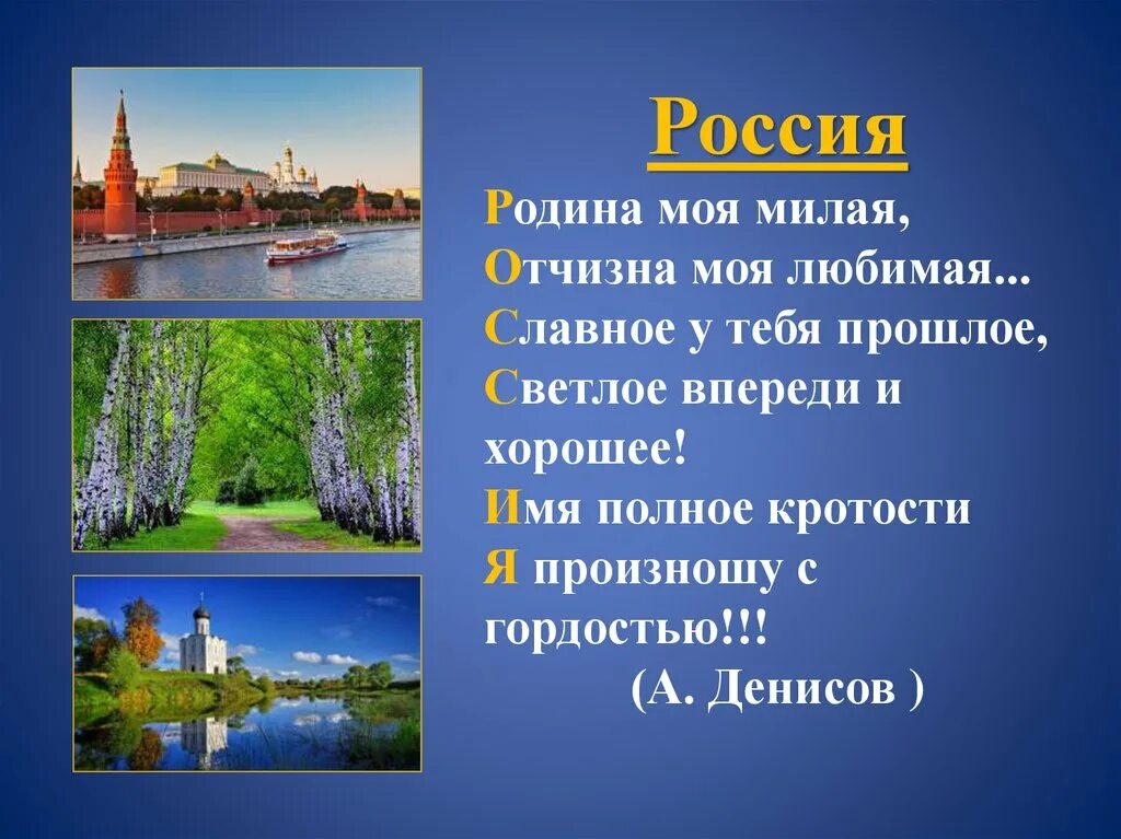 Проект россия родина моя литературный вечер. Россия - моя Родина. Проект Россия Родина моя. Проект на тему Россия Родина моя. Проэкт на тему Россия-Ролина моя.