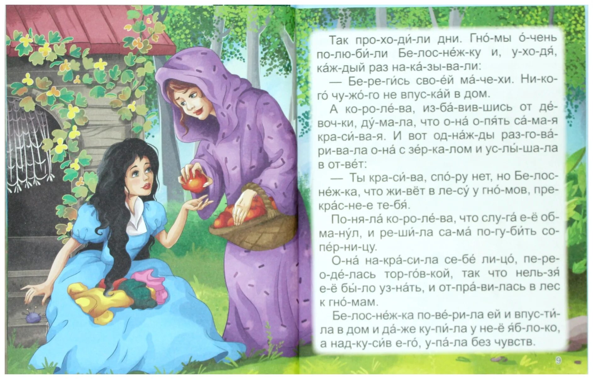 Читать детям интересные сказки. Сказки про волшебство для детей. Сказки про волшебство короткие. Короткие детские сказки про волшебство. Волшебные сказки для дошкольников.
