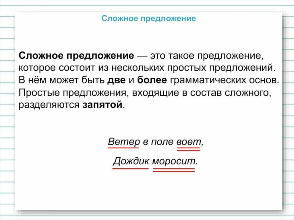 Сложное предложение правило 3 класс. Правило простое и сложное предложение 3 класс школа России. Прото и сложное предложение. Сложное предложение это предложение. Легкие предложение 3 класс