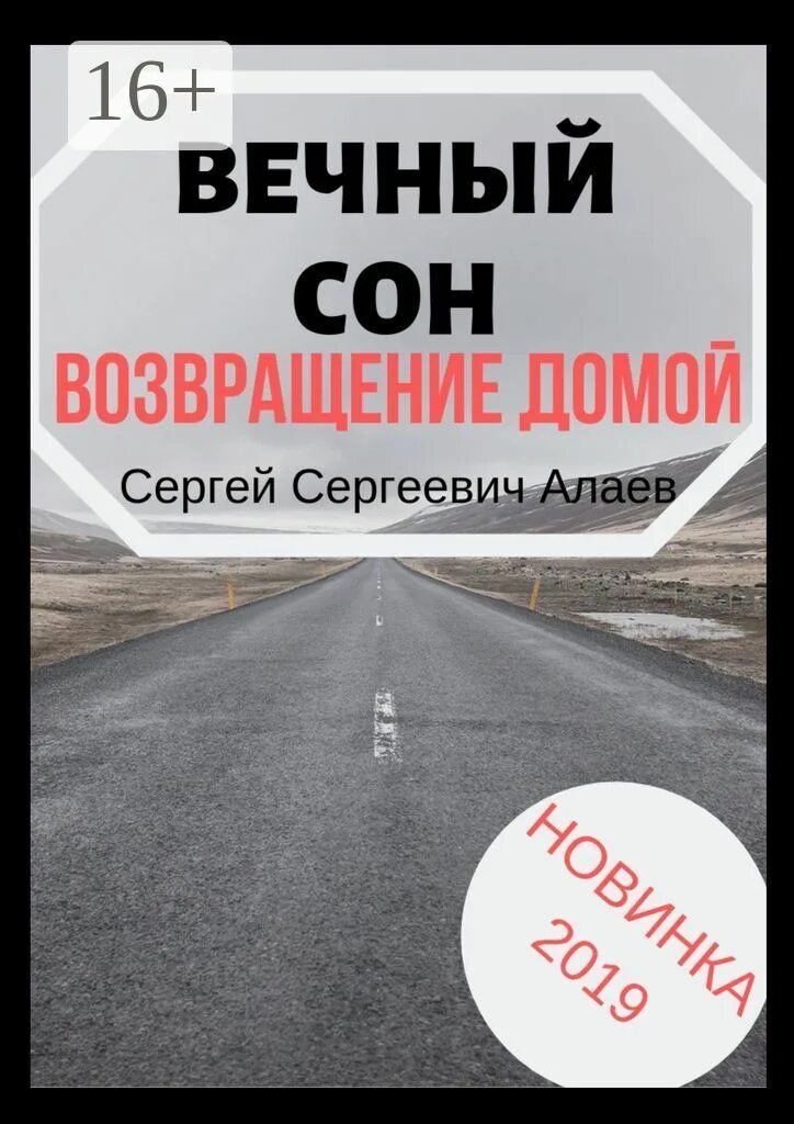 Ловец снов из киберпанк 2077. Вечный сон 2. Вечный сон. Король и шут король вечного сна. Король вечного сна пенза.