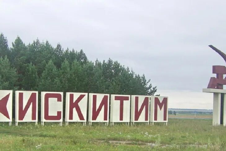 Искитим герб. Искитим. Искитим Новосибирская область. Достопримечательности города Искитима. Искитим достопримечательности.