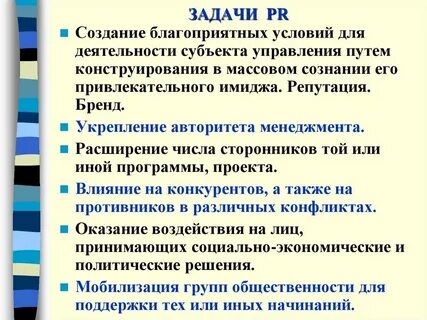 Цели pr специалиста