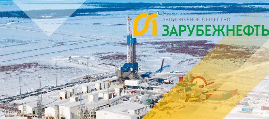 Зарубежнефть Харьяга. Харьягинское месторождение Зарубежнефть. Зарубежнефть лого. АО Зарубежнефть логотип.