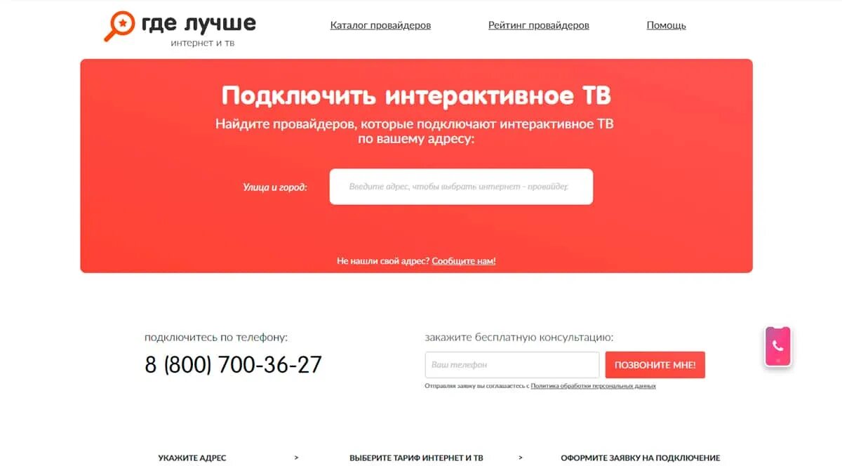 Провайдеры домашнего интернета. Провайдеры интернета по адресу. Интернет провайдеры по адресу дома. Какой провайдер лучше для интернета.