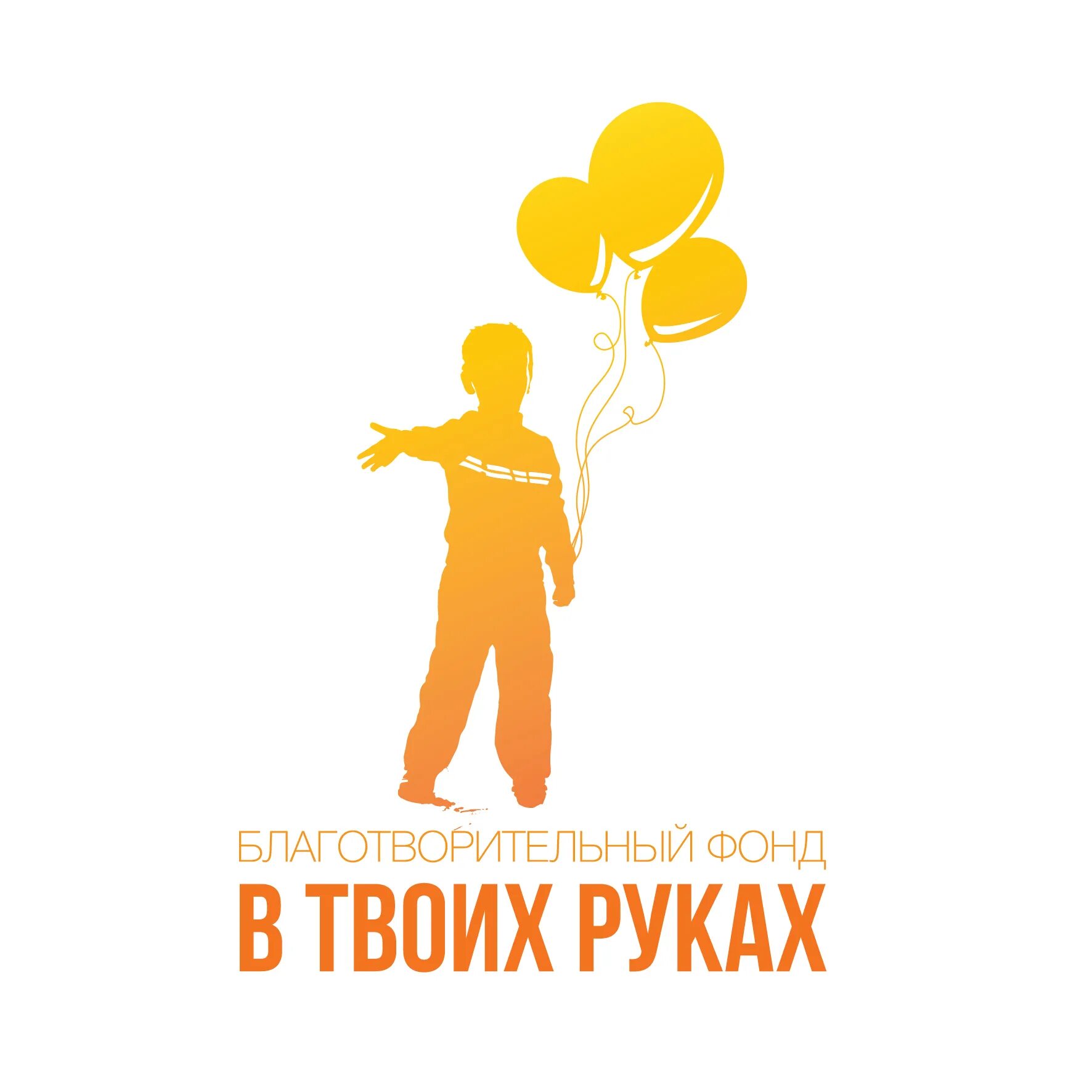 Эмблема благотворительного фонда жизнь. Поддержка в сложной ситуации. Содействие логотип. Фонд помощи детям благо. Эмблема благотворительного фонда.