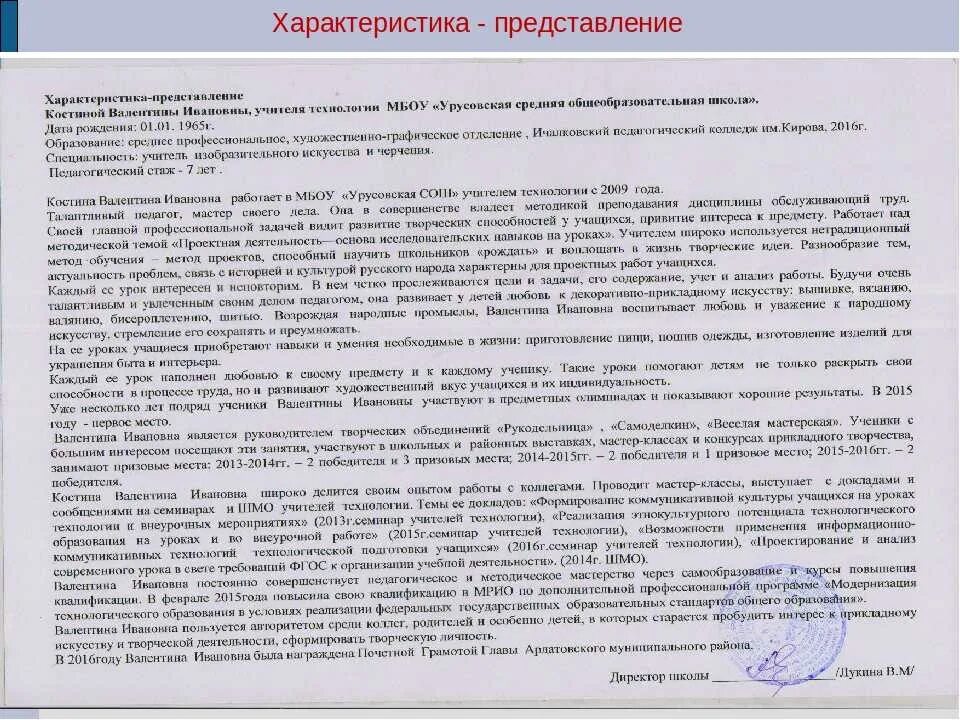 Указанием конкретных заслуг представляемого к награждению