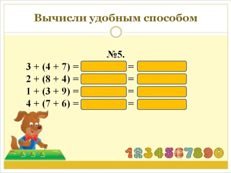 Вычисли удобным способом 3 9 3. Способы сложения 1 класс. вычисли удобным способом 1. вычисли удобным способом 1 класс. сложение удобным способом.