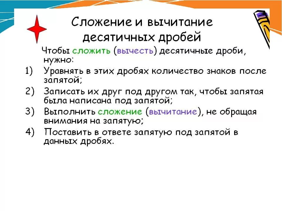 Презентация вычитание десятичных дробей. Правило вычитания десятичных дробей. Сложение десятичных дробей. Сложение и вычитание десятичных дробей 5 класс. Правило сложения десятичных дробей.