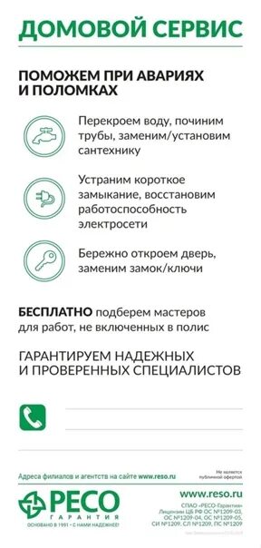 Ресо сервис. Ресо сервис. Ресо лизинг логотип. Ресо гарантия реклама. Домовой ресо-гарантия.