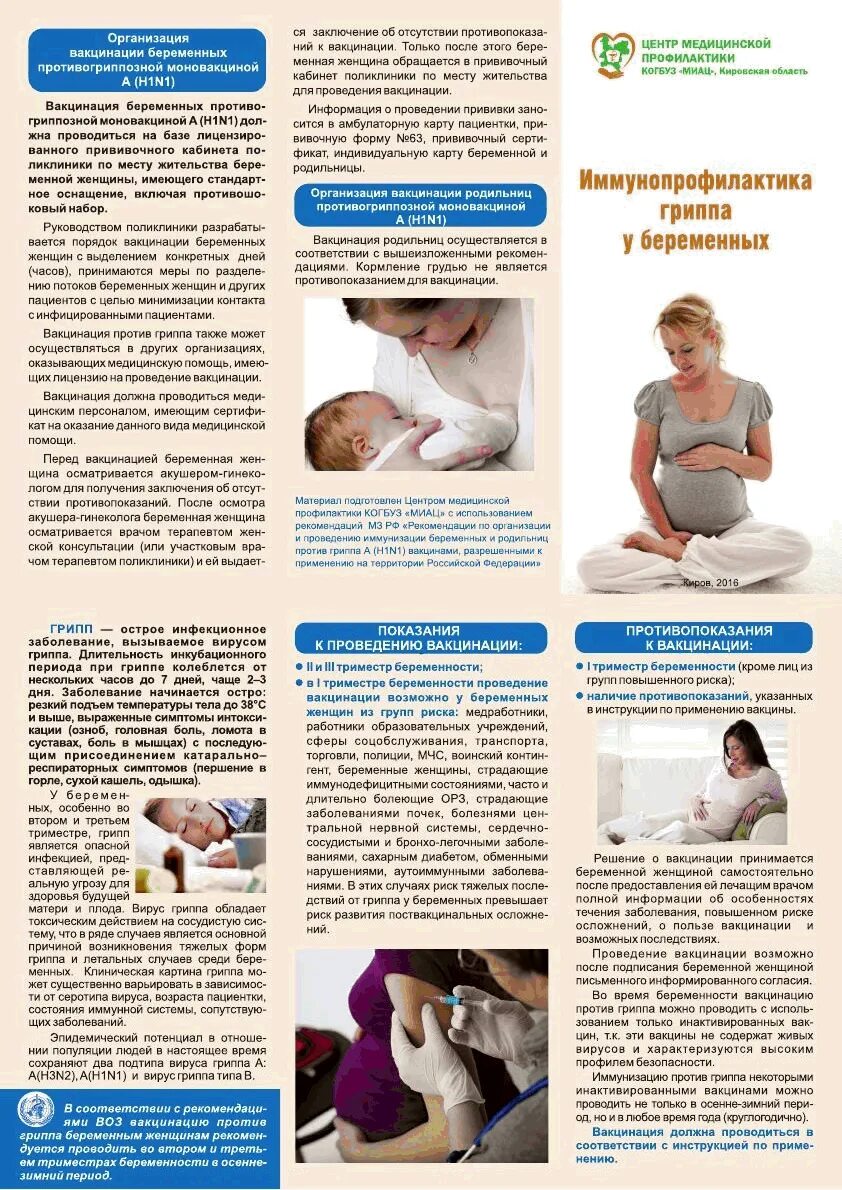 Форум беременных 1 триместр. Вакцинация беременной памятка. Памятка беременным. Профилактика беременной женщины. Рекомендации по вакцинации для беременных.