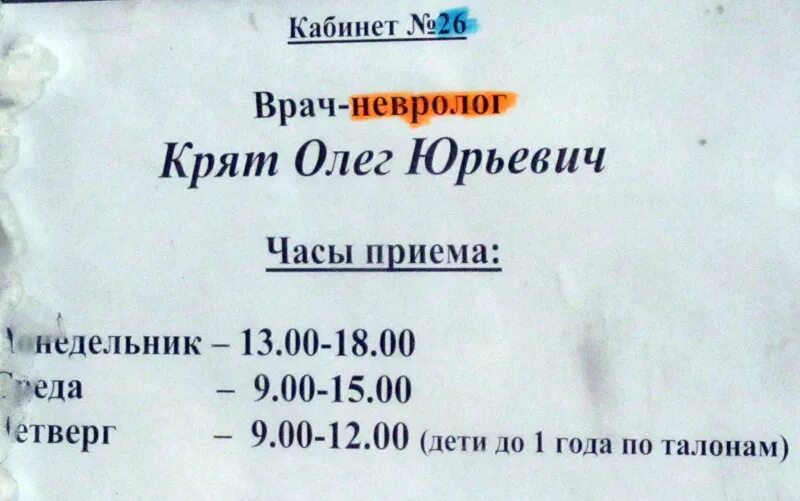 Расписание врачей 16 поликлиники ростова на дону. Детская поликлиника 45 Ростов-на-Дону Левенцовка. Расписание врачей 20 поликлиники Ростов-на-Дону. Поликлиника 42 Ростов-на-Дону Еременко расписание врачей. 20 Поликлиника Ростов расписание врачей.