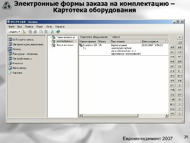 Оборудование картотек. Картотека программа. Картотека база данных. Электронная форма заказа. Оборудование для картотеки.