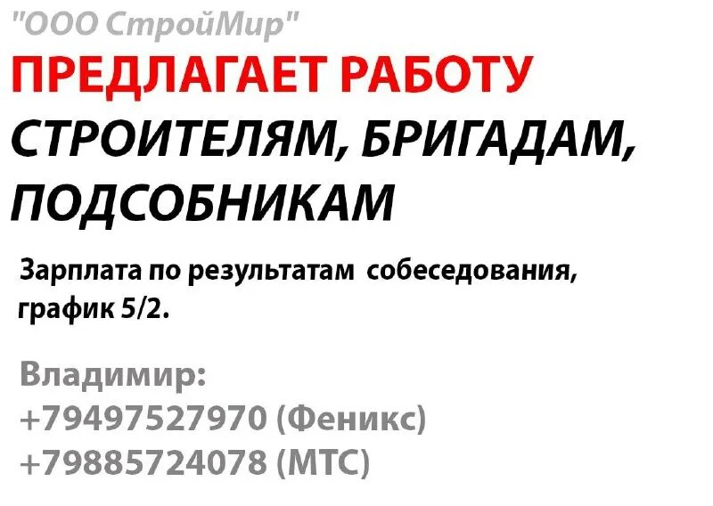 штукатур маляр. работа во владивостоке. казаков виктор александрович крашмаш. монтажник мк и жбк. мариуполь работа 2023.