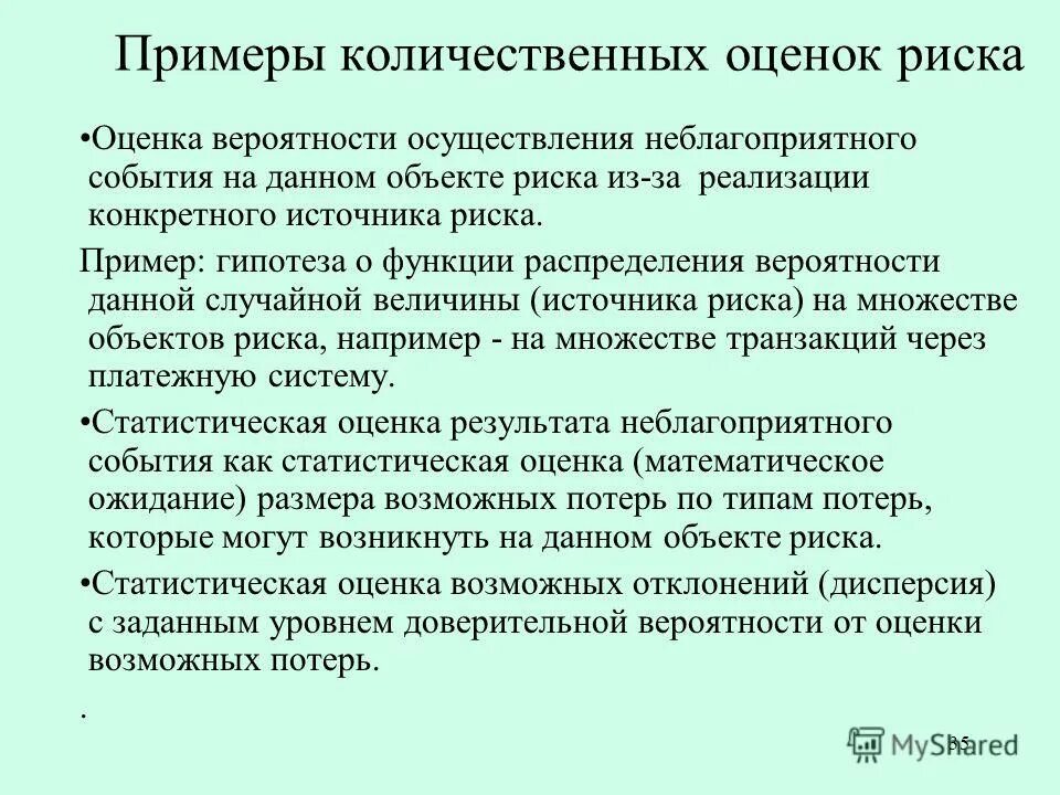 Примеры рисков в бизнесе. 10 примеров риска. Таблица реестра рисков проекта пример. Риски проекта пример. 10 примеров риска.