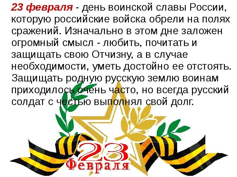 Начало праздника 23 февраля. 23 Февраля история. Презентация на тему день защитника Отечества. Доклад на тему 23 февраля. День защитника Отечества доклад.