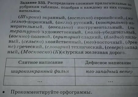 Распредели прилагательные