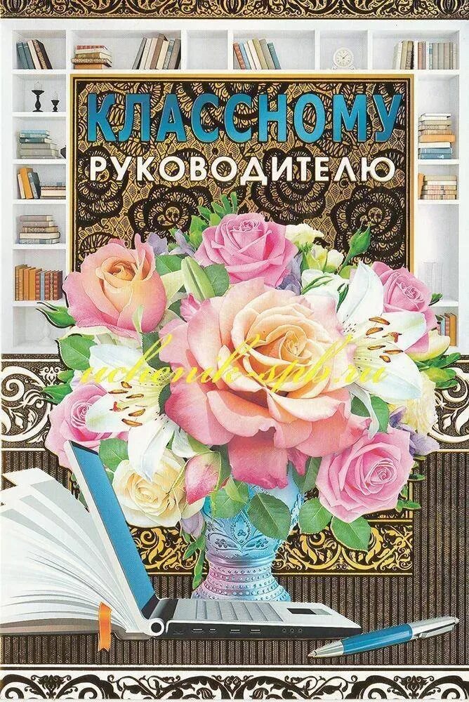Др классного руководителя