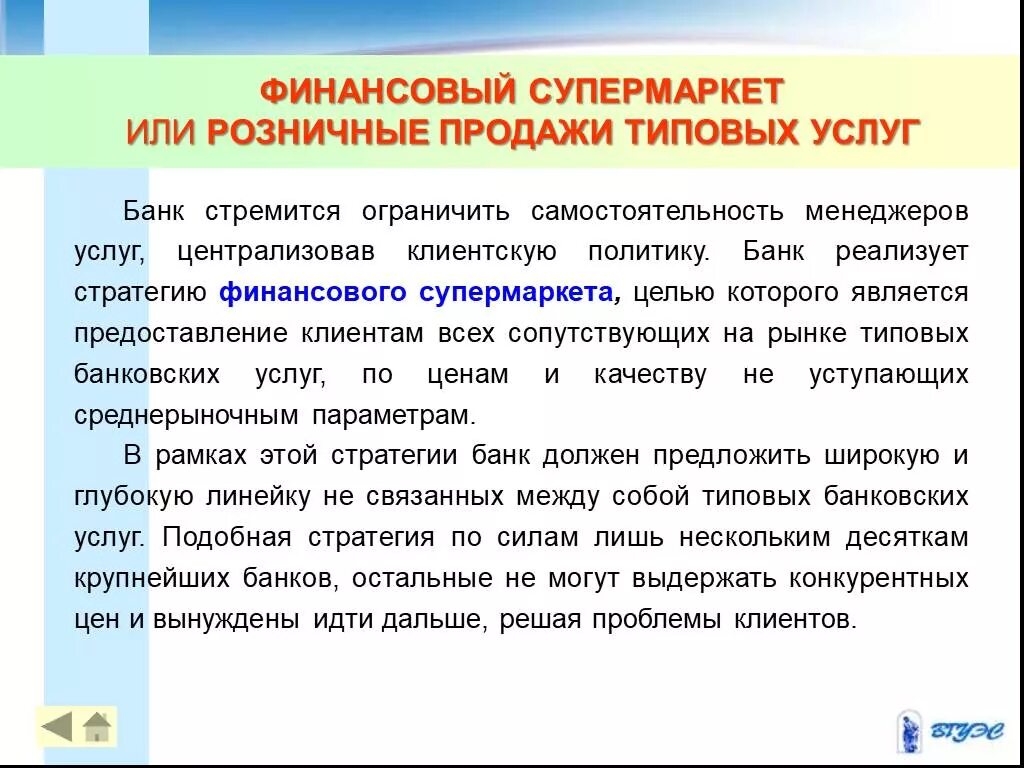 Банки ру пермь. Банк финансовый супермаркет. Финансовый супермаркет банки. Ру. Мкк финансовый супермаркет.