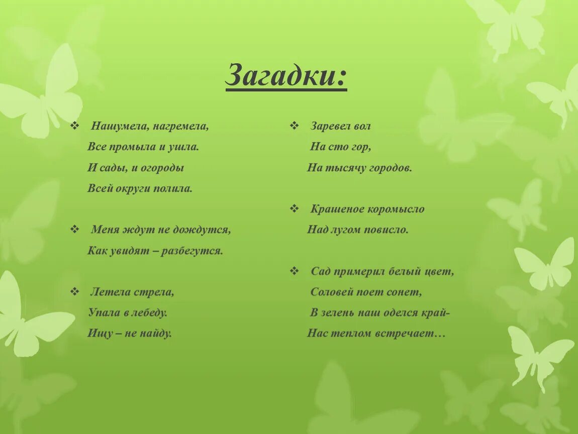 Загадки про весну. Загадки про весну с ответами. Много загадок про весну. Загадки про весну для детей.