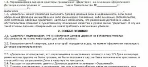 Как подарить долю несовершеннолетнему ребенку