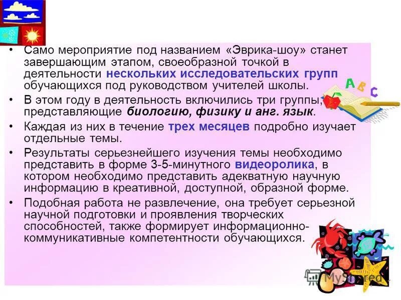 Презентация знакомимся с работой почты. Группа обучающихся под руководством учителя изготовила. Мероприятия эврика шоу. Группа обучающихся под руководством учителя изготовила. «методы» эвристической беседы.