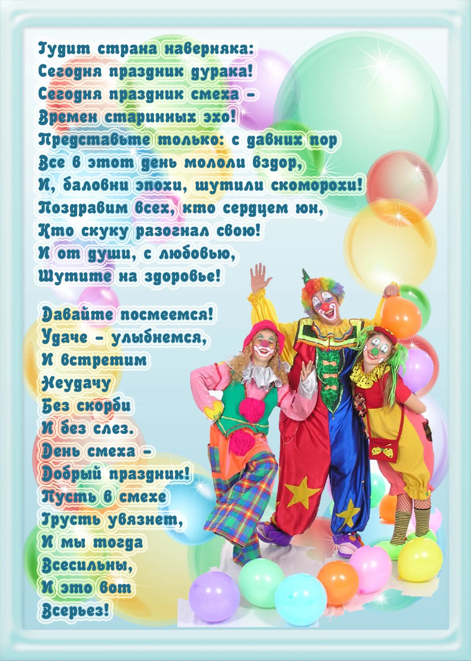 День смеха стих детский. День смеха в детском саду. Сценарий детского праздника. Стих детский про день смеха. День смеха сценарий.