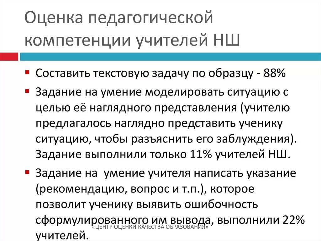 Педагогическая компетенция тест. Оценка педагогических компетенций учителей. Оценка компетентности педагога. Показатель педагогической компетентности. Оценочная компетентность педагога это.