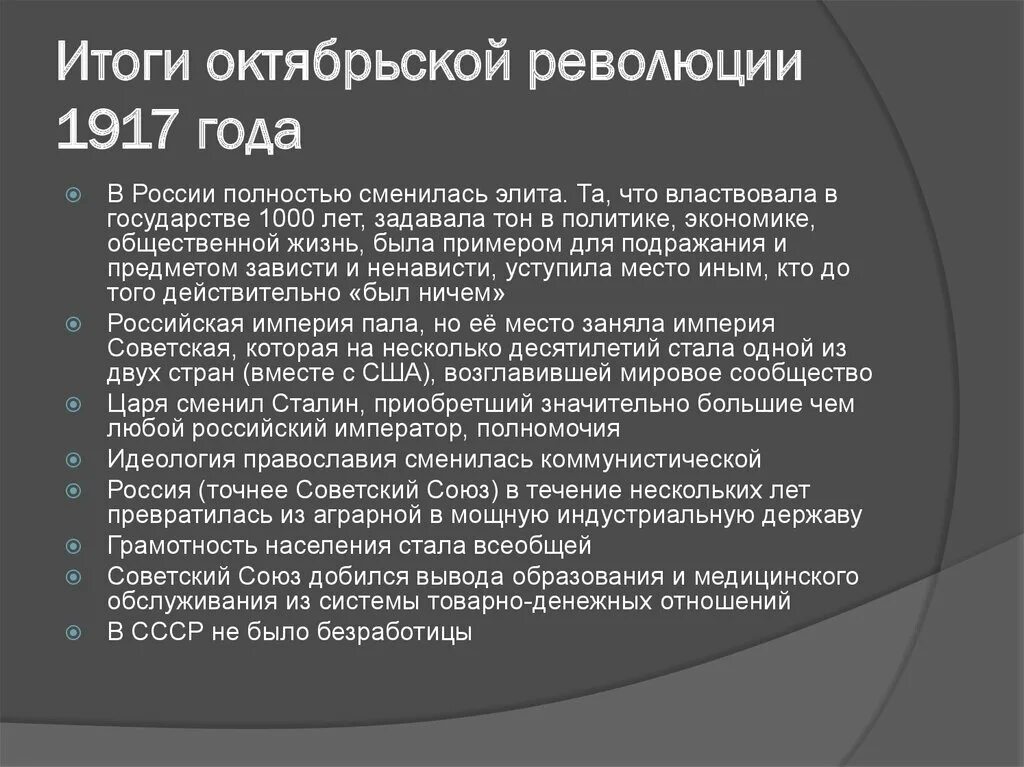 Октябрьской революции какой район. Итоги Октябрьской революции 1917 года. Октябрьская революция 1917 итоги. Итоги и значение Октябрьской революции 1917 года. Октябрьская революция 1917 итоги кратко.