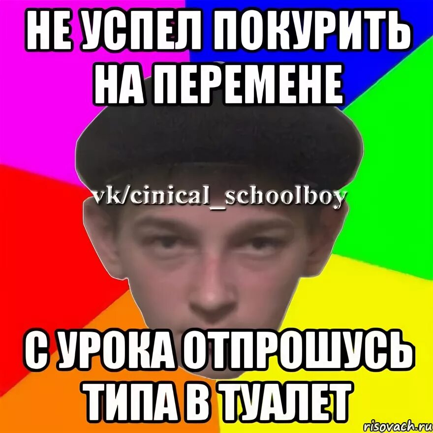 Причины не пойти на урок. Причины не пойти на урок