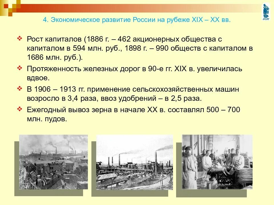 На рубеже xix начала xx вв. Россия и мир на рубеже xix – xx вв.. социально-экономическое развитие страны на рубеже 19-20 вв. социально экономичечкое развитие страны еа рубеде 19-20вкков. социально экономическое развитие страны на рубеже 19-20 веков.