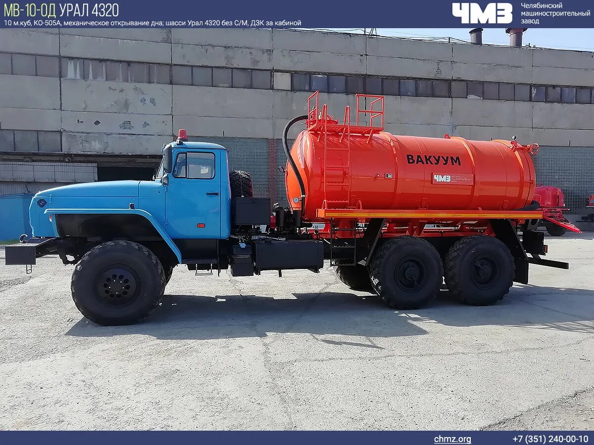 4320 1951. Урал 4320-1951-60. Автомобиль Урал МВ-10 (машина вакуумная) с цистерной v-10мз. Габариты автоцистерна вакуумная Урал -4320-1951. Урал 4320-1951-60 е5.