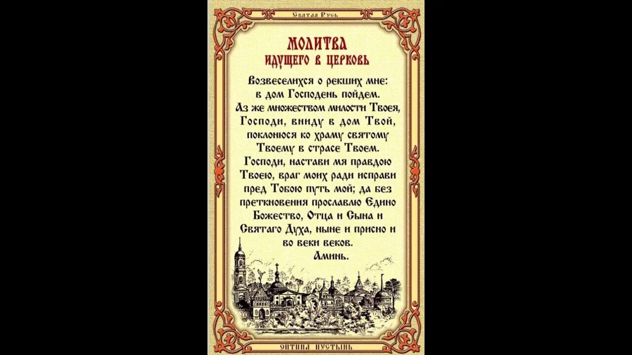 Молитва идущего в зоам. Молитва идущего в церковь читать. Молитва при входе в церковь. Молитва идущего в зоам. Молитва перед учением.