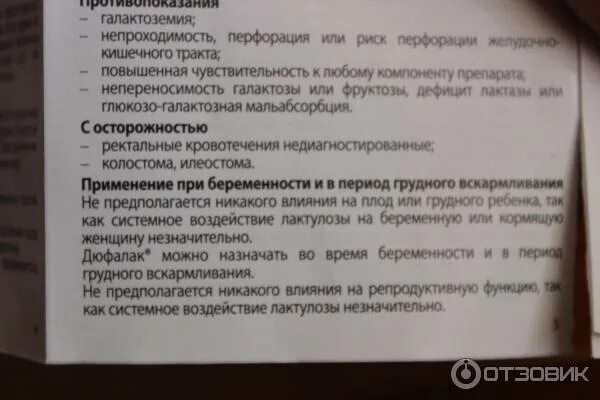 Слабительное для кормящих. Слабительные препараты при грудном вскармливании. Дюфалак при лактации. Дюфалак при кормлении. Слабительное при кормлении грудничка.