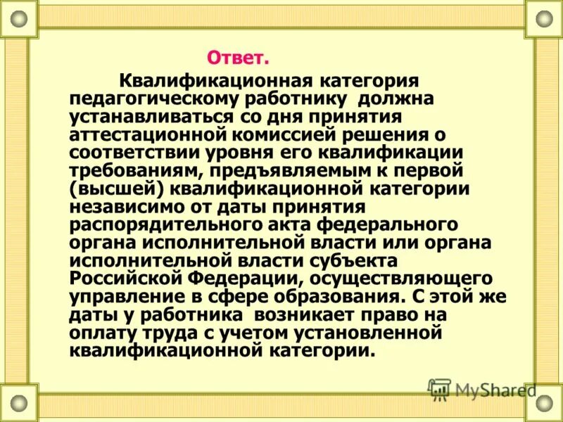Особо квалифицированный состав преступления это. Квалифицированный ответ это. Ответ на квалификационная категория. Квалифицированные требования. 105 ук ч2.