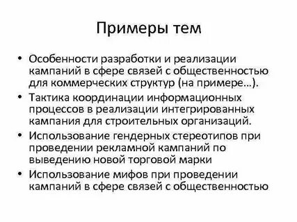 Проведение pr кампании