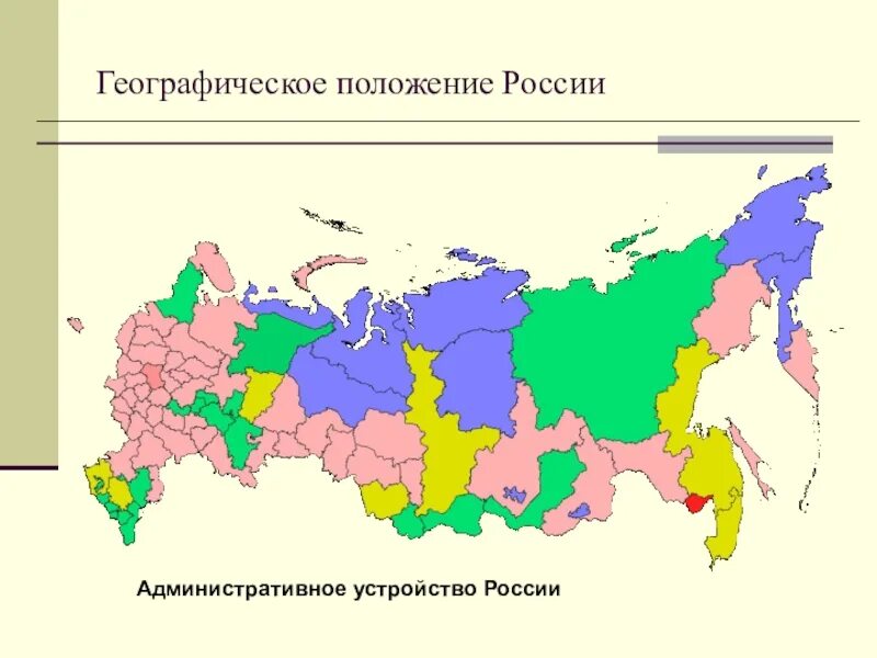 Какие объекты определяют географическое положение россии. Географическое положение. Географическое положение России. Географическое положение России карта. Территориальное расположение России.