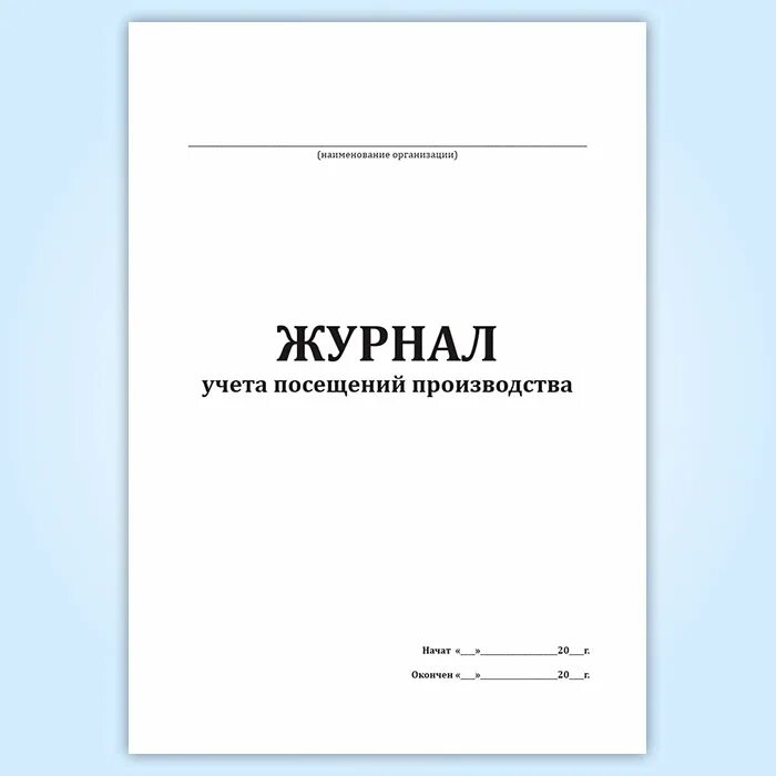 Предрейсовый инструктаж. Журнал предрейсового инструктажа водителей. Журнал учета инструктажа водителей убывающих в командировку. Предрейсовый инструктаж водителя проводится. Книга регистрации путевых листов.