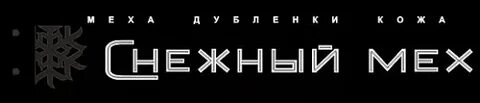 Магазин снежный мех