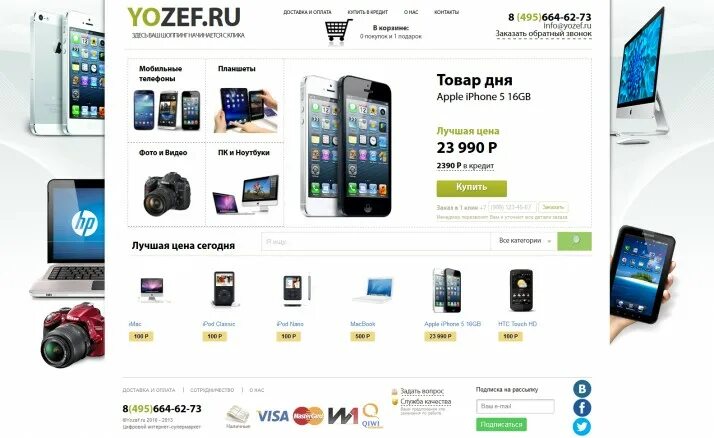 Интернет магазин сотовых. Интернет магазин сотовых
