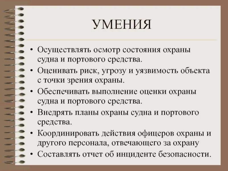 Уровень охраны 1. План охраны судна. План охраны судна кратко. Уровни охраны на судне. План охраны судна уровни.