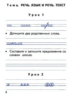 Чистописание 1 класс русский язык школа