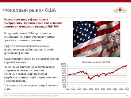 Как называется фондовый рынок