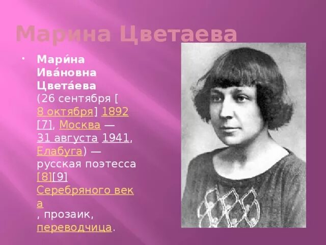 Цветаева. Цветаева стихи. Стихотворения / Цветаева. Поэтесса 8 букв