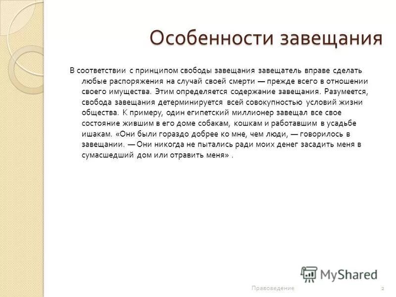 наследование по завещанию. завещание образец. описание завещание. образец составления завещания. завещание образец заполнения.