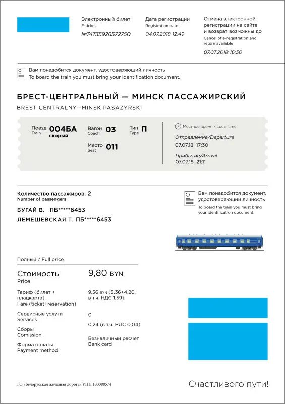 Белорусская железная купить билет. Электронный билет. Электронный билет на автобус. Как выглядит электронный билет. Как выглядит электронный билет на поезд.