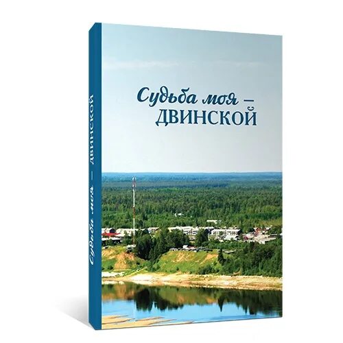 Двинская уставная грамота 1398 смертная казнь. Читать двинского. Карта устья северной двины. Дельта северной двины карта. Полное собрание русских летописей.