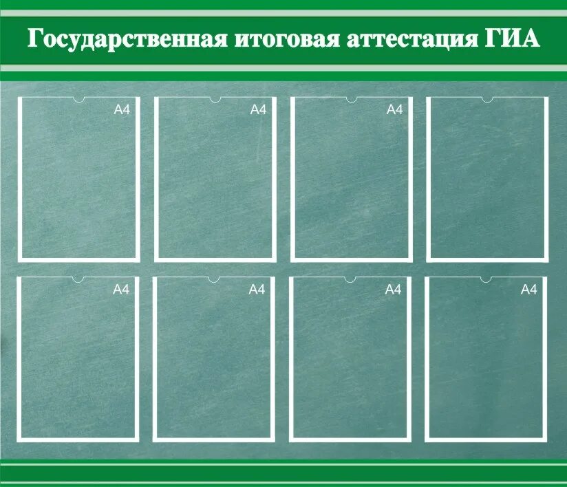 ". Информационные листки гиа 2022. Стенд итоговая аттестация в школе. Стенд гиа 9. Стенд гиа 9.