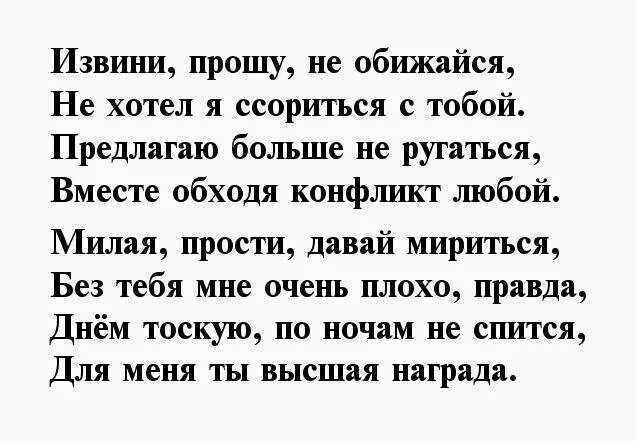 Простительный текст. Стихи с извинениями. Стихи с извинениями любимой. Прощение у девушки в стихах. Стихи о прощении любимому мужчине.